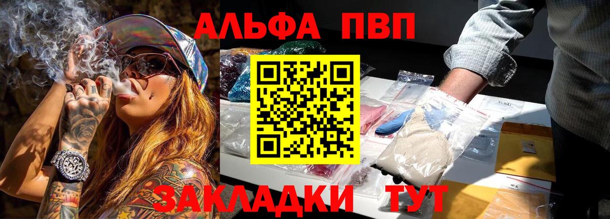 APVP СК  Альфа ПВП Crystall  Алексеевка  закладка  А ПВП  Вход с VPN  Alpha PVP СК 