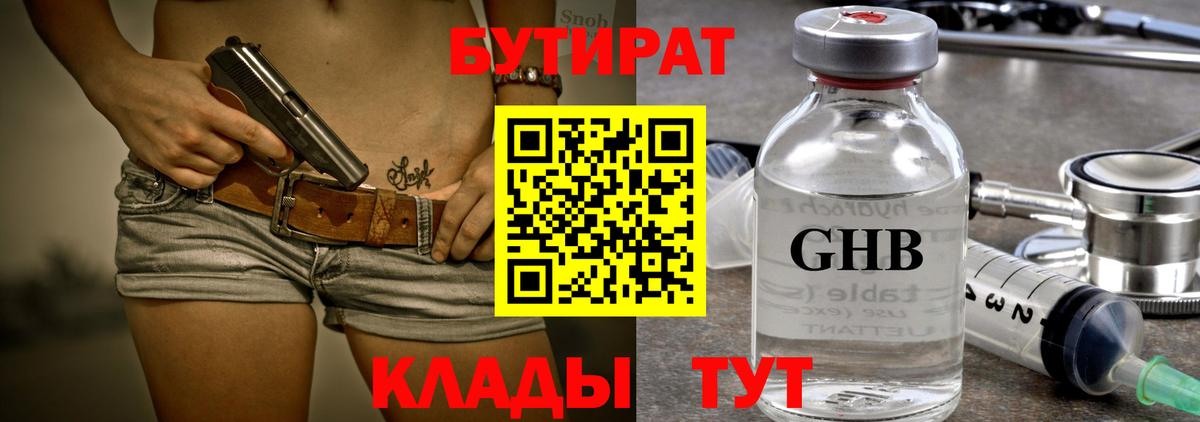 Алексеевка  Бутират бутандиол  Вход с VPN 