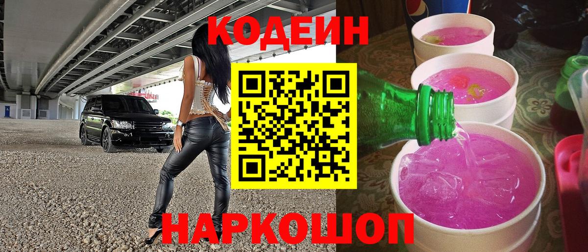 Codein Purple Drank  Вход с VPN  Codein Purple Drank  Алексеевка 
