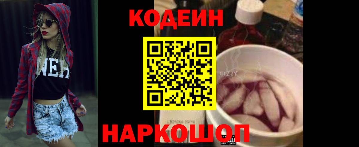 Кодеин Purple Drank Алексеевка